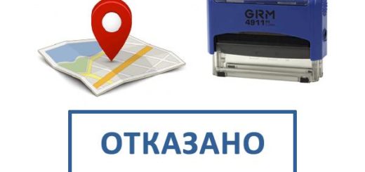 отказ в смене юридического адреса