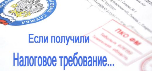 налоговое требование