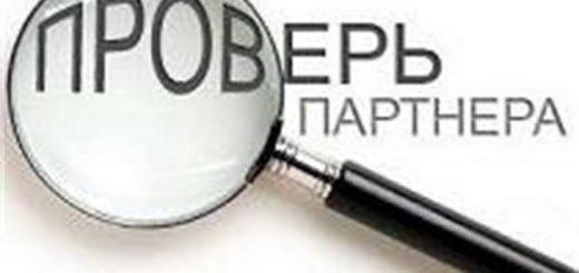 Как проверить контрагента