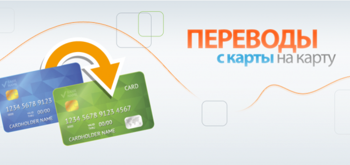 налог на перевод с карты на карту