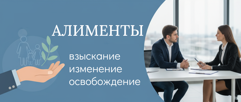 алименты